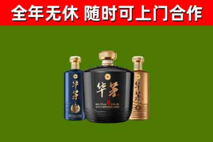新吴回收华茅